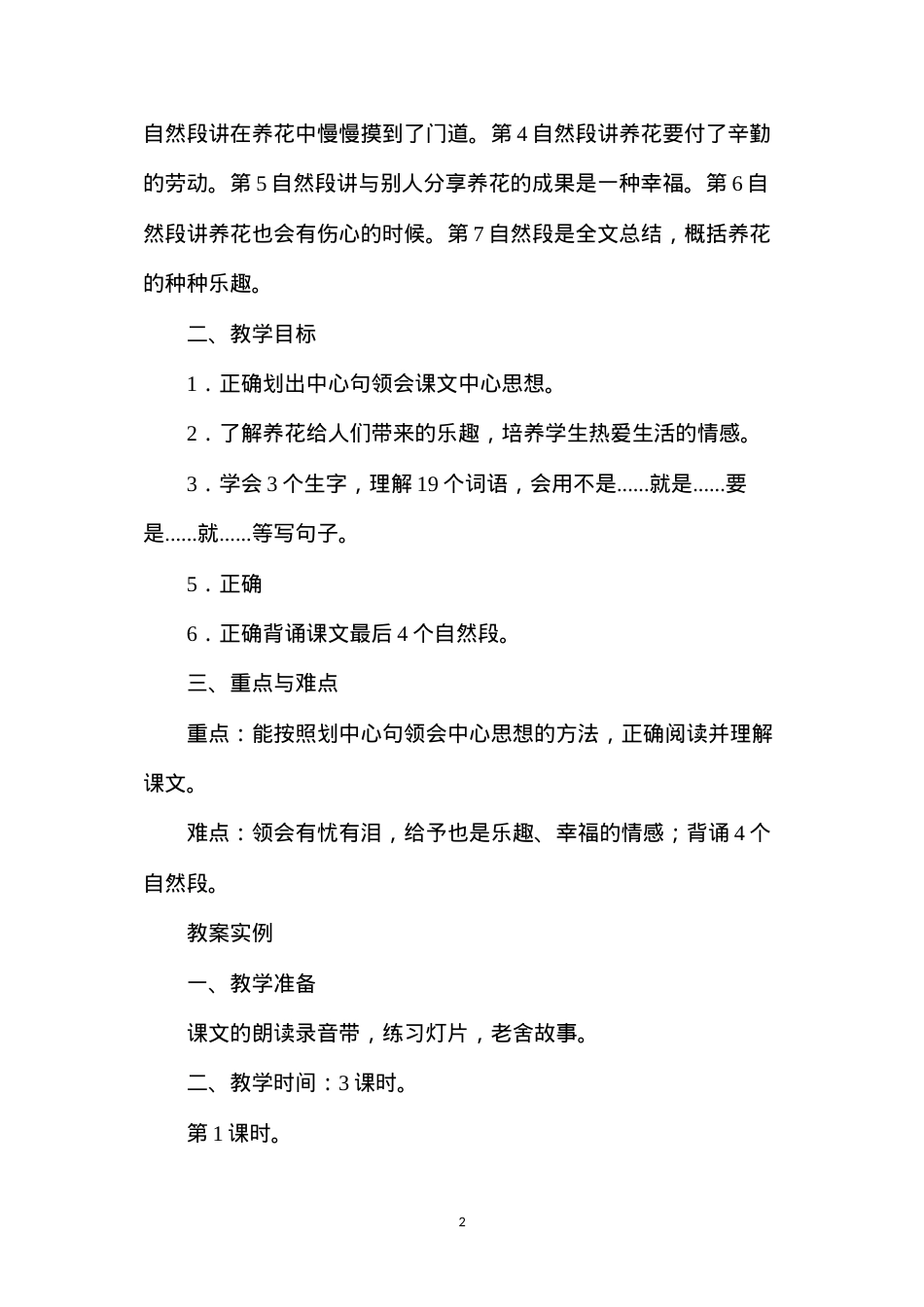 六年级语文教案——养花1.docx_第2页