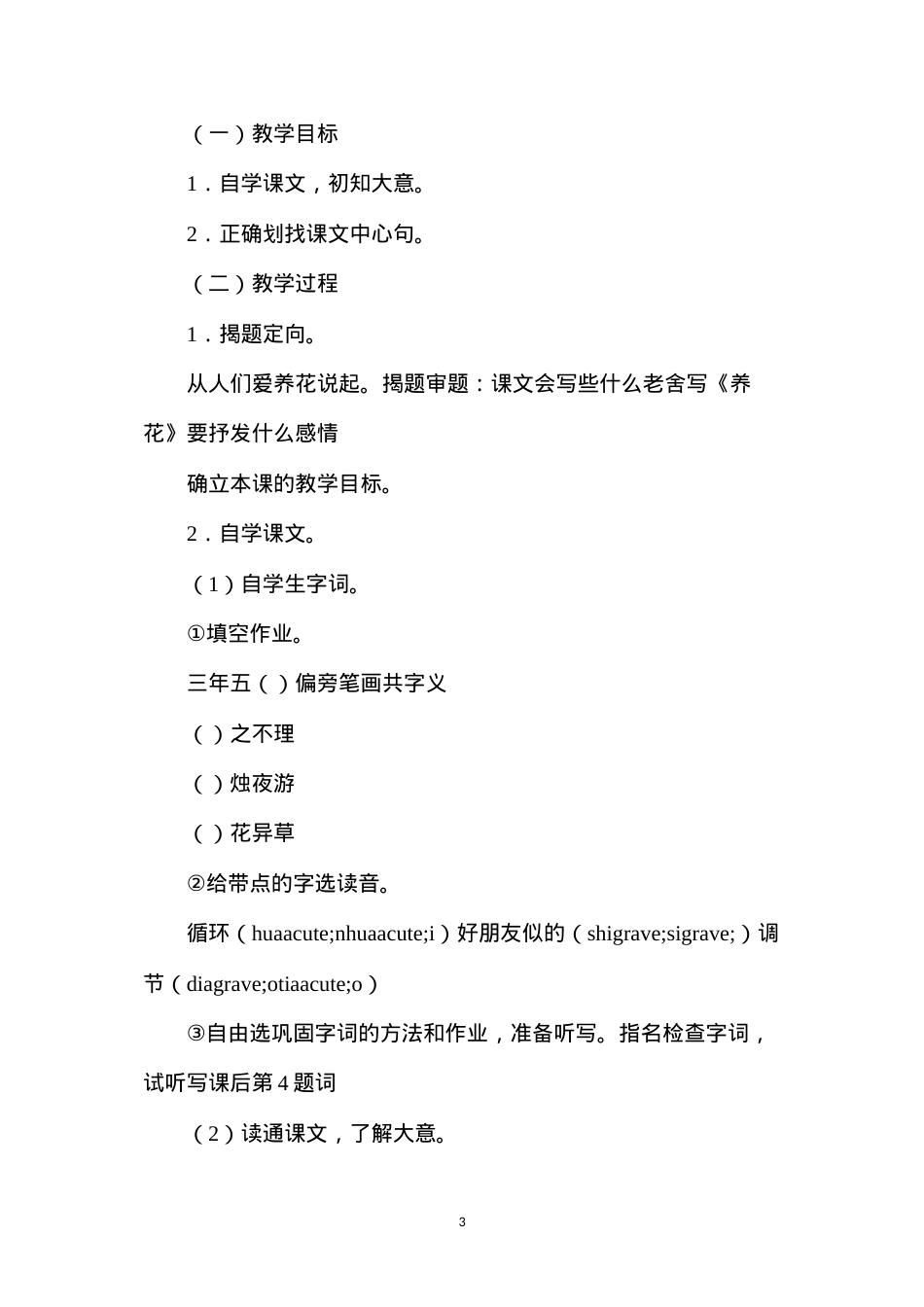 六年级语文教案——养花1.docx_第3页