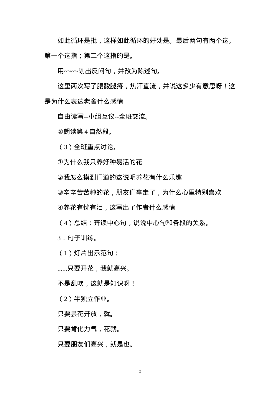 六年级语文教案——养花2.docx_第2页