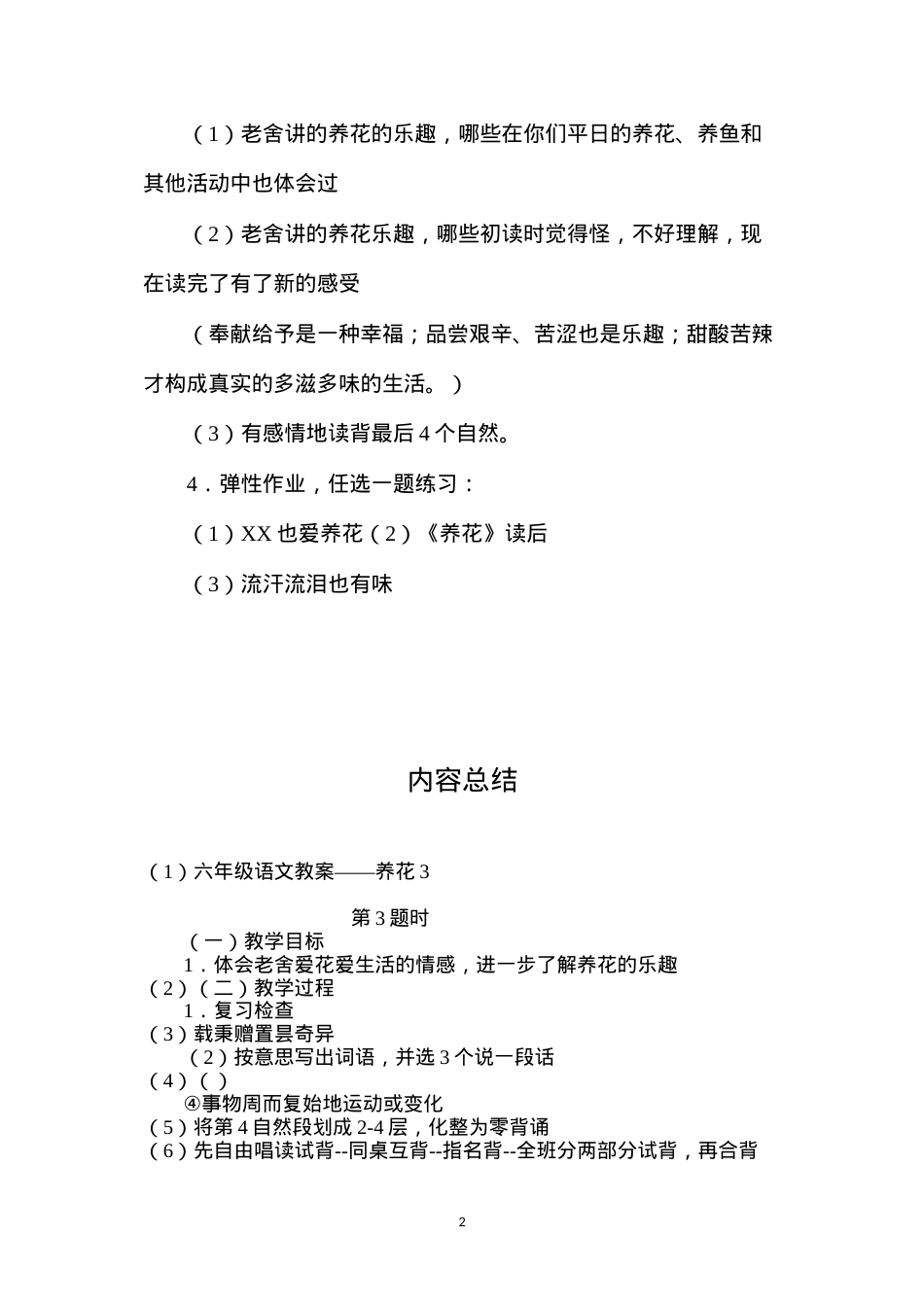 六年级语文教案——养花3.docx_第2页