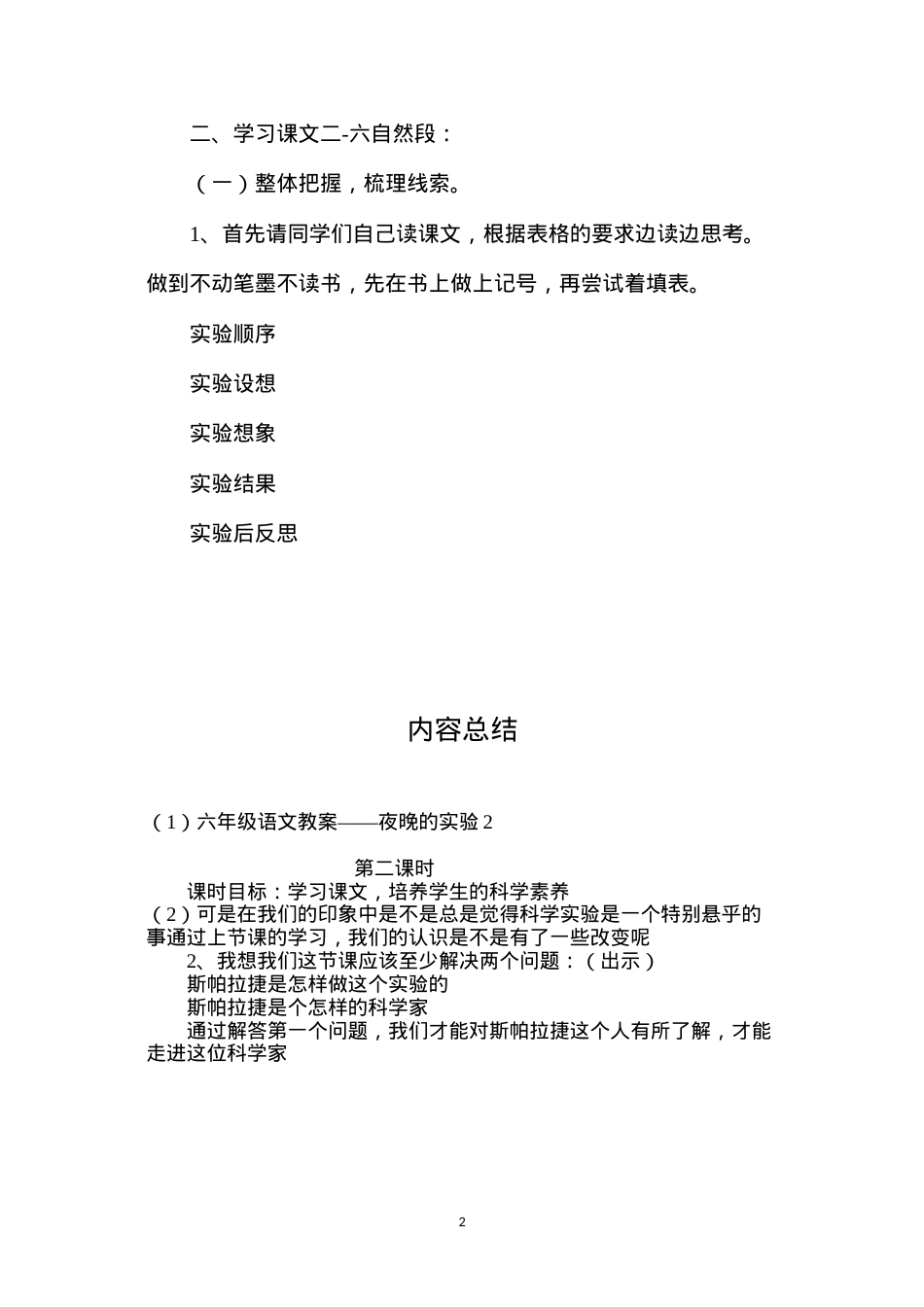 六年级语文教案——夜晚的实验2.docx_第2页