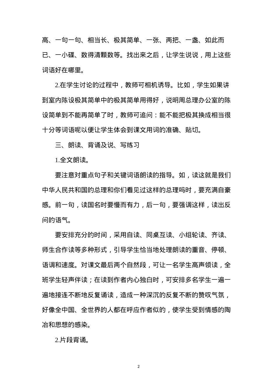 六年级语文教案——一夜的工作.docx_第2页