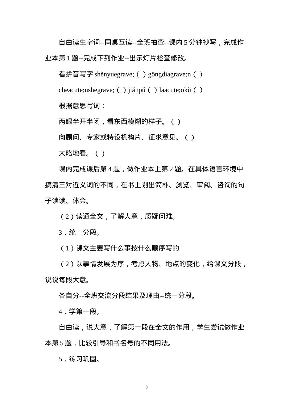 六年级语文教案——一夜的工作1.docx_第3页