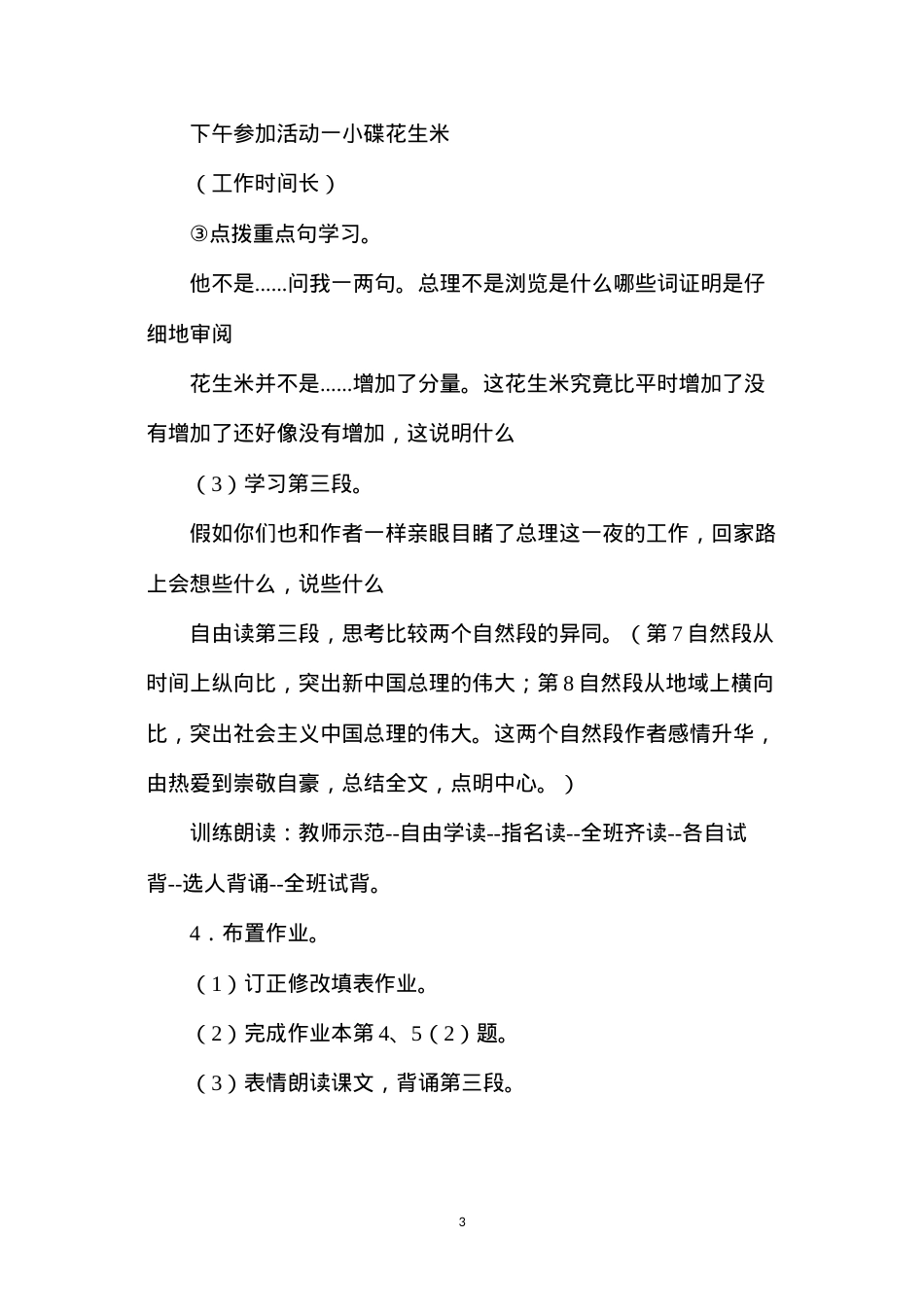 六年级语文教案——一夜的工作2.docx_第3页