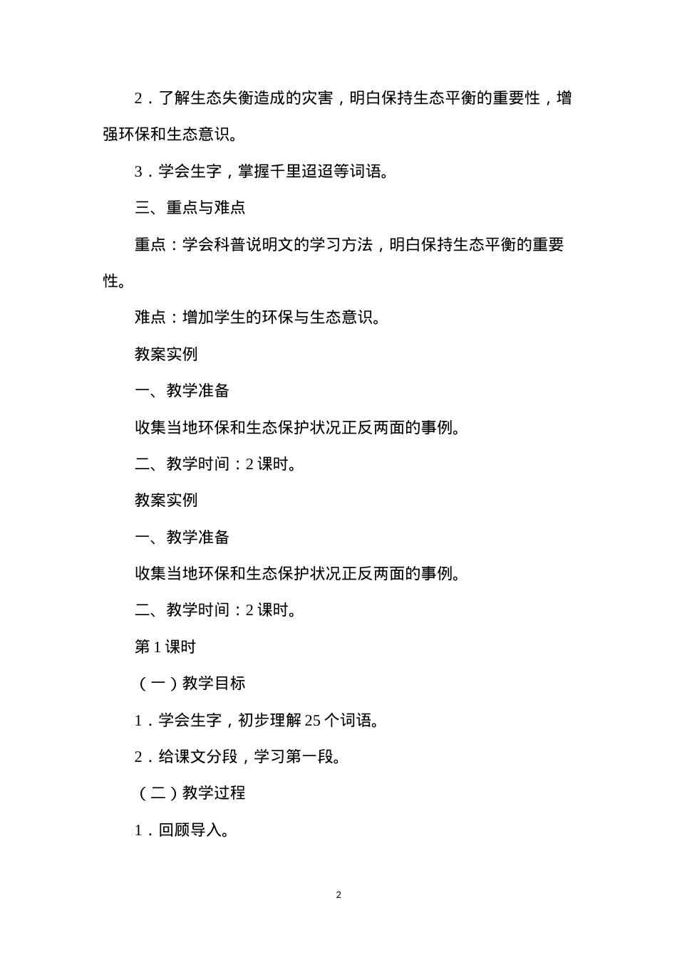六年级语文教案——意想不到的灾害1.docx_第2页