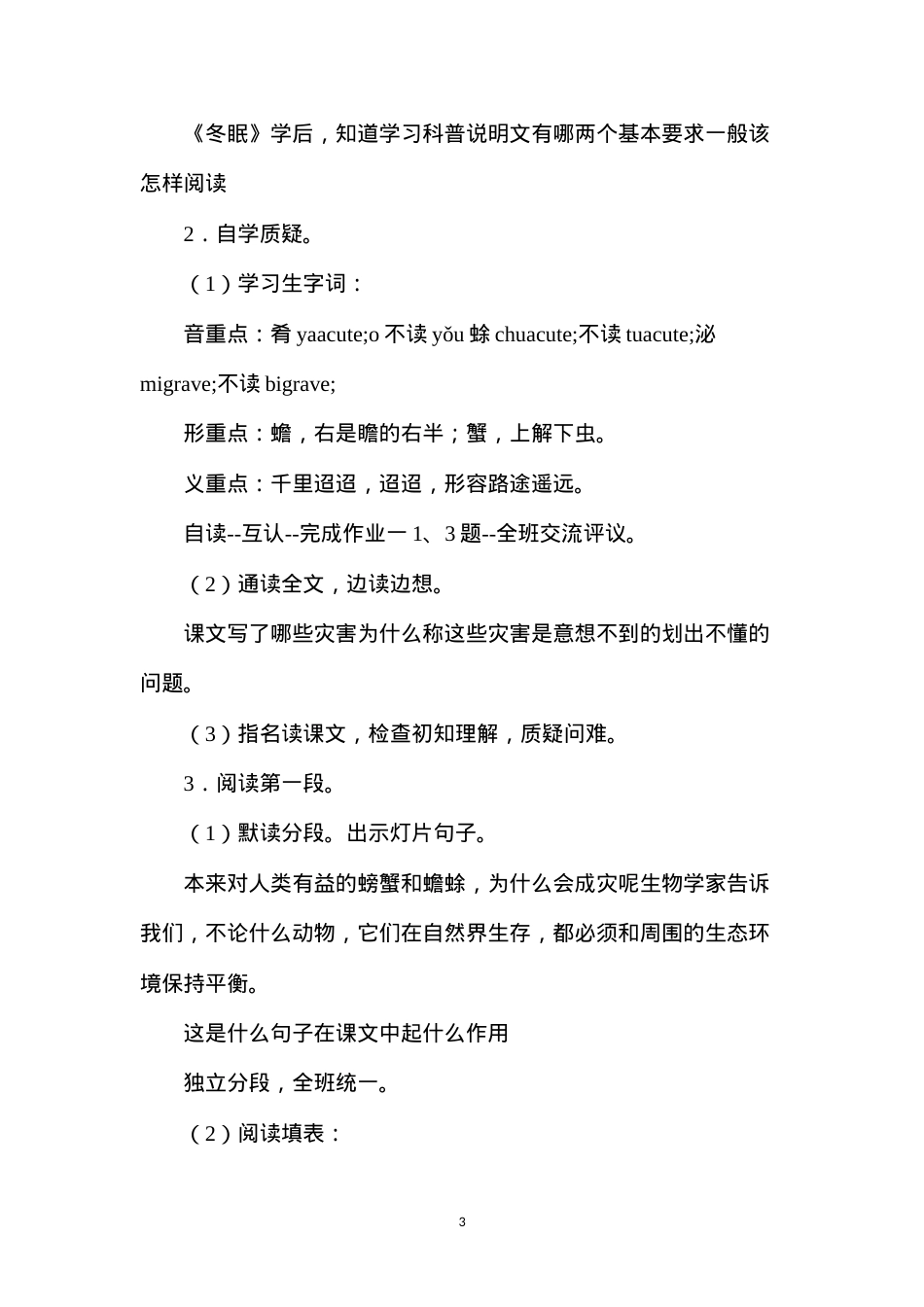 六年级语文教案——意想不到的灾害1.docx_第3页