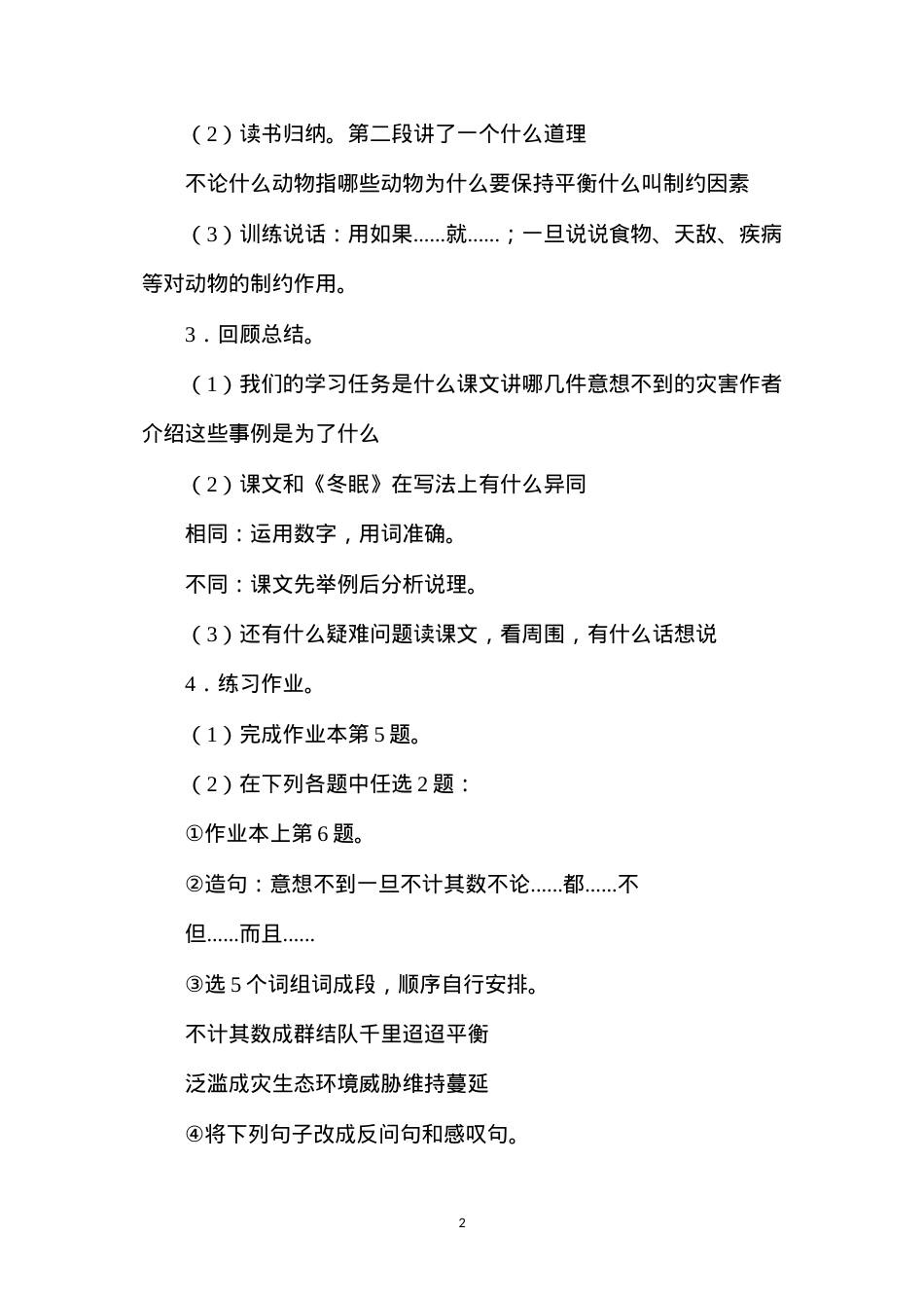 六年级语文教案——意想不到的灾害2.docx_第2页