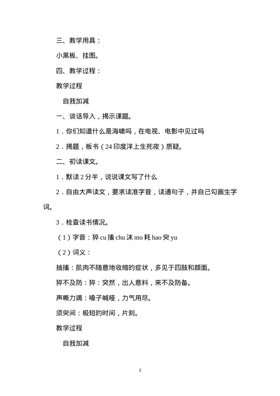 六年级语文教案——印度洋上生死夜1.docx_第2页