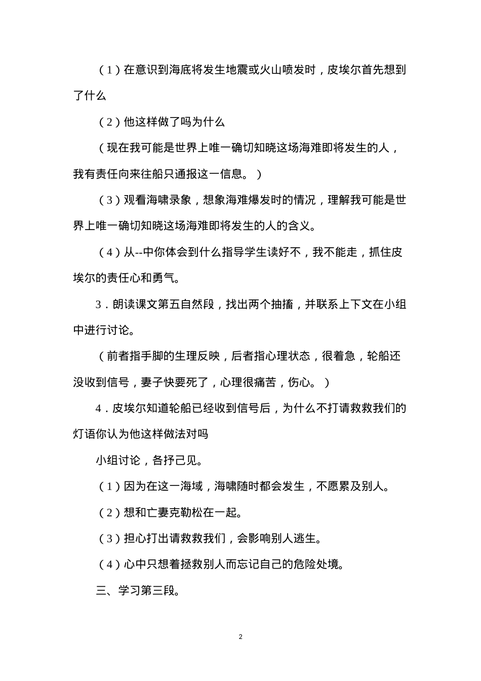 六年级语文教案——印度洋上生死夜2.docx_第2页