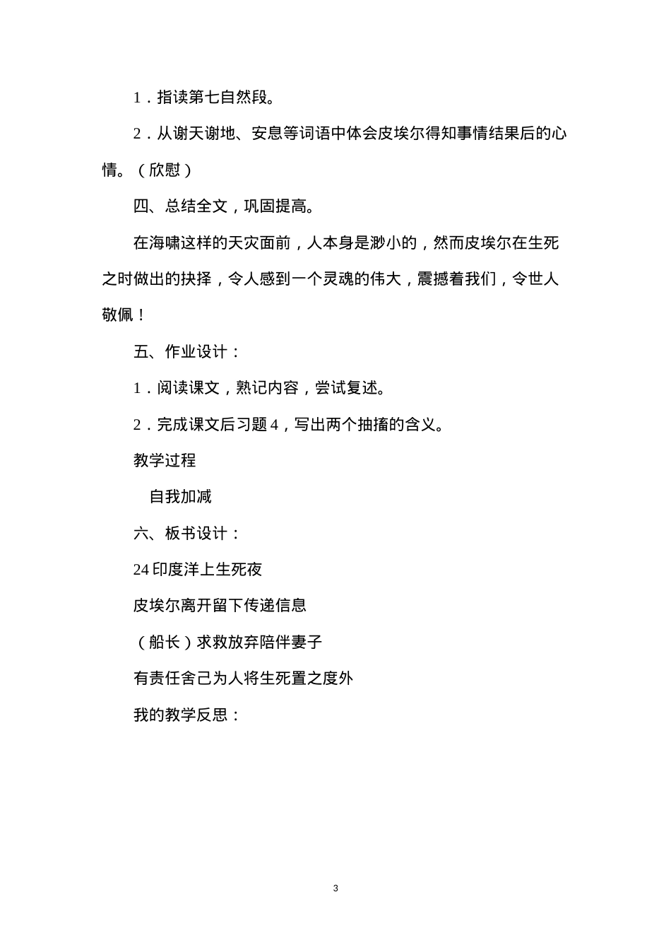 六年级语文教案——印度洋上生死夜2.docx_第3页