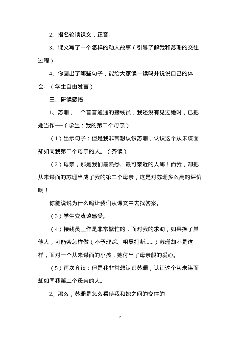 六年级语文教案——用心灵去听.docx_第2页