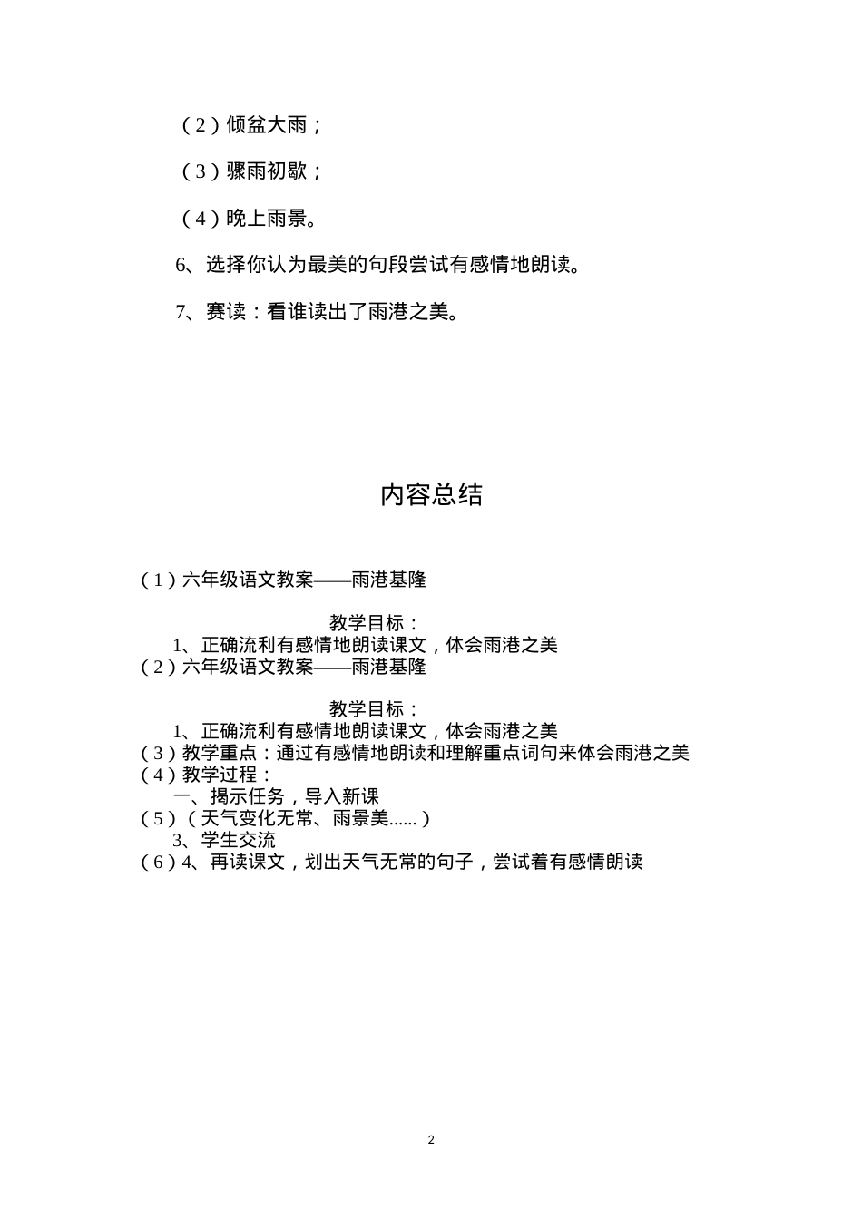 六年级语文教案——雨港基隆.docx_第2页