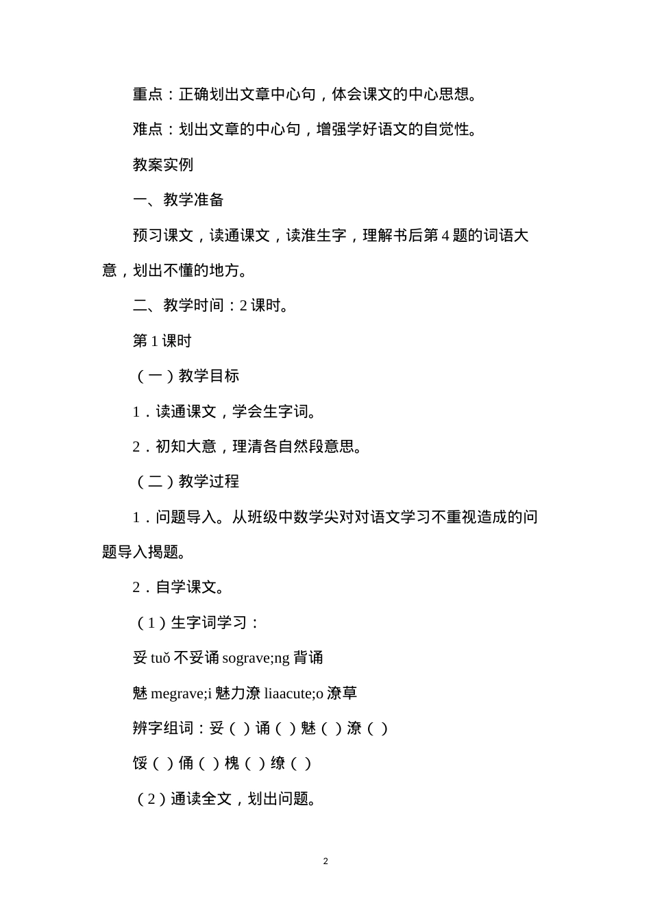 六年级语文教案——语文和数学1.docx_第2页
