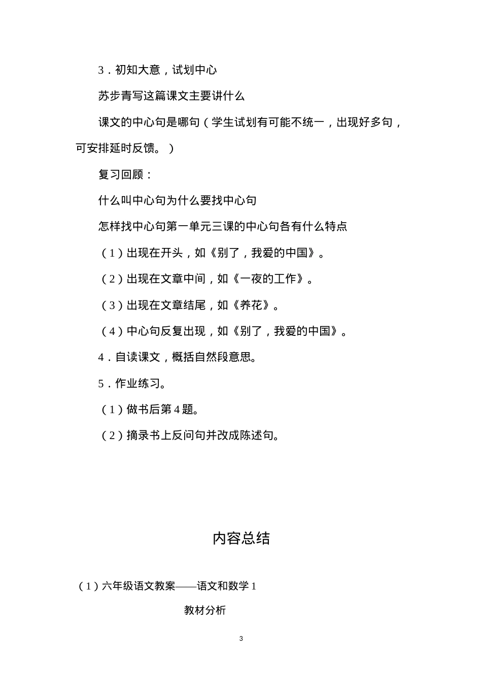 六年级语文教案——语文和数学1.docx_第3页