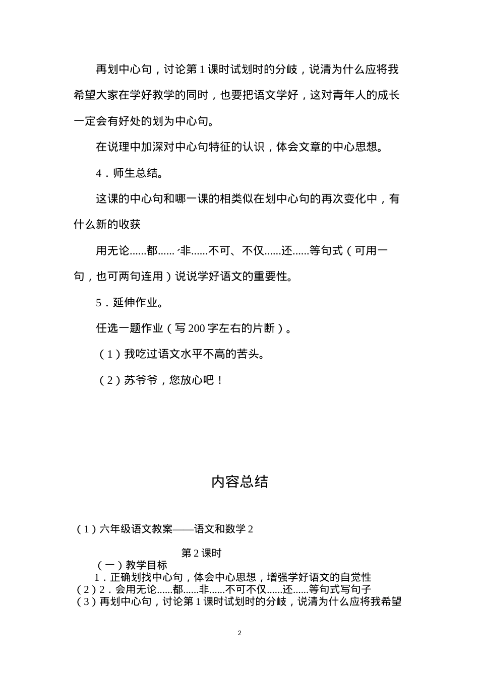 六年级语文教案——语文和数学2.docx_第2页