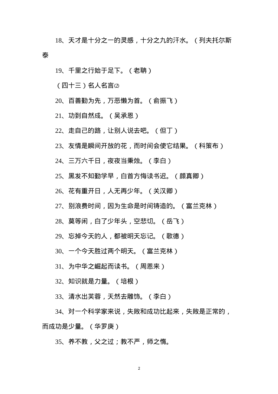 六年级语文教案——语文乐园知识总结.docx_第2页