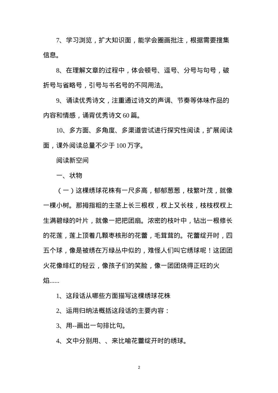六年级语文教案——阅读总复习1.docx_第2页