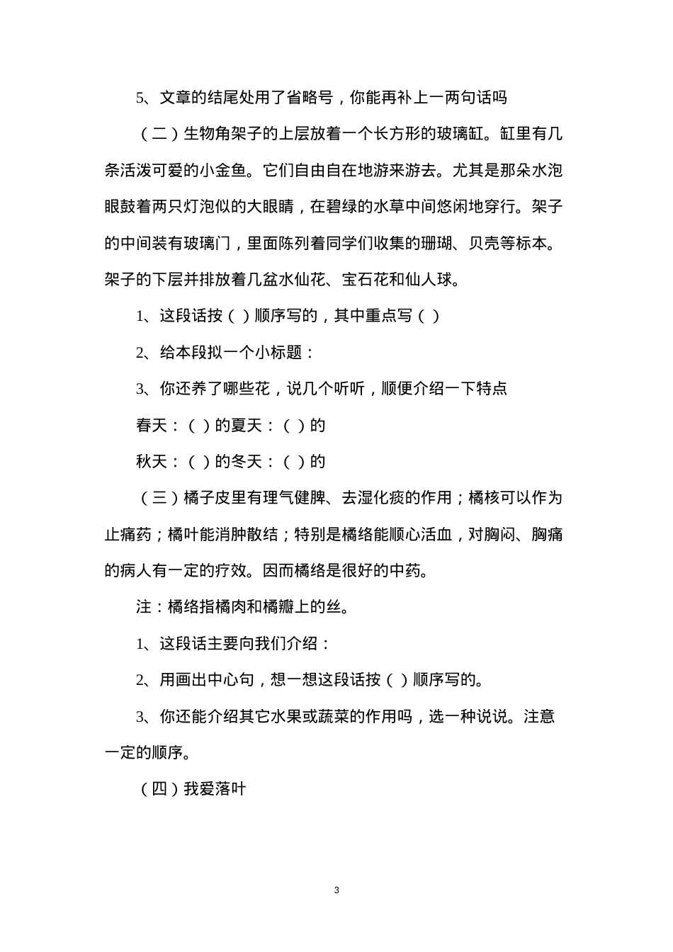 六年级语文教案——阅读总复习1.docx_第3页