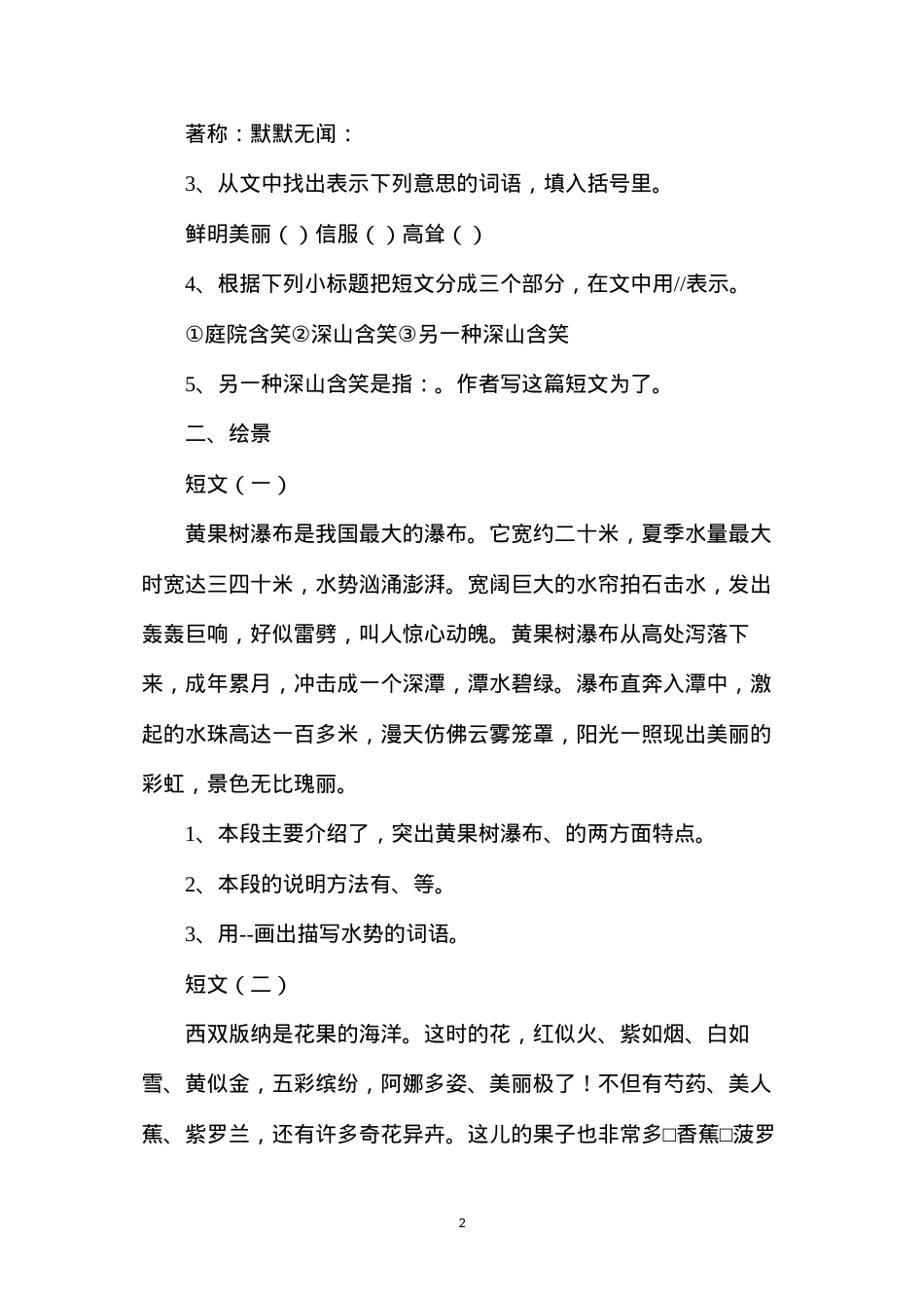 六年级语文教案——阅读总复习2.docx_第2页