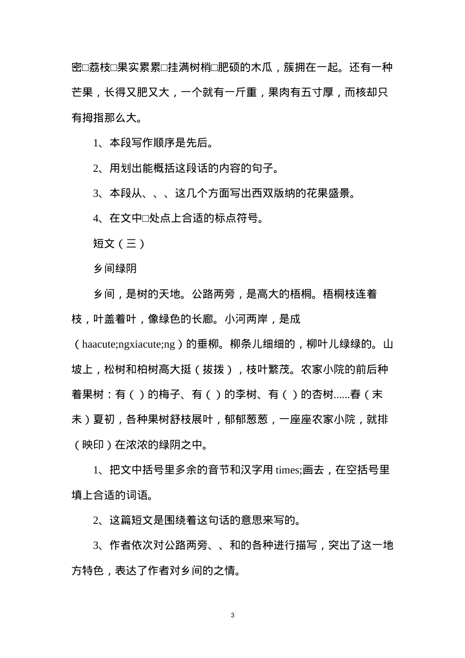 六年级语文教案——阅读总复习2.docx_第3页