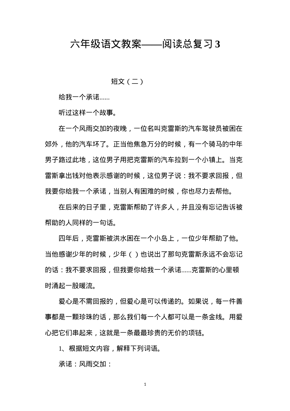 六年级语文教案——阅读总复习3.docx_第1页