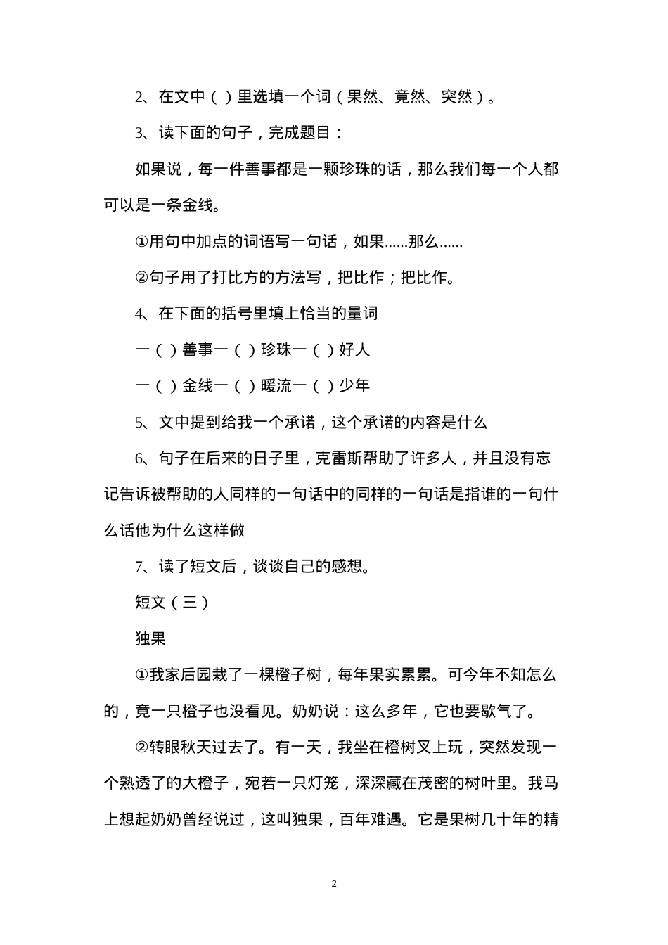 六年级语文教案——阅读总复习3.docx_第2页
