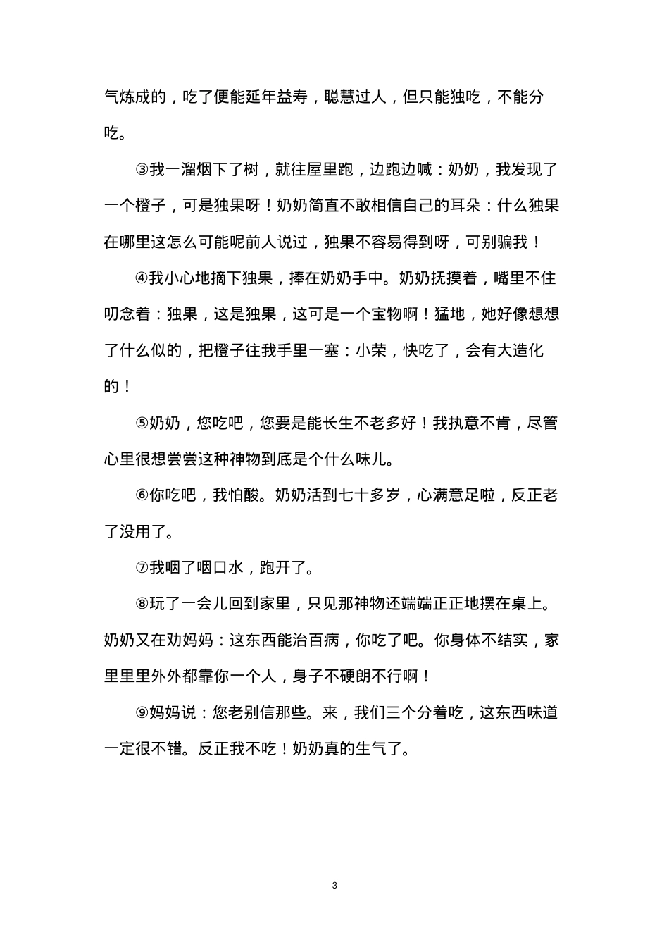 六年级语文教案——阅读总复习3.docx_第3页
