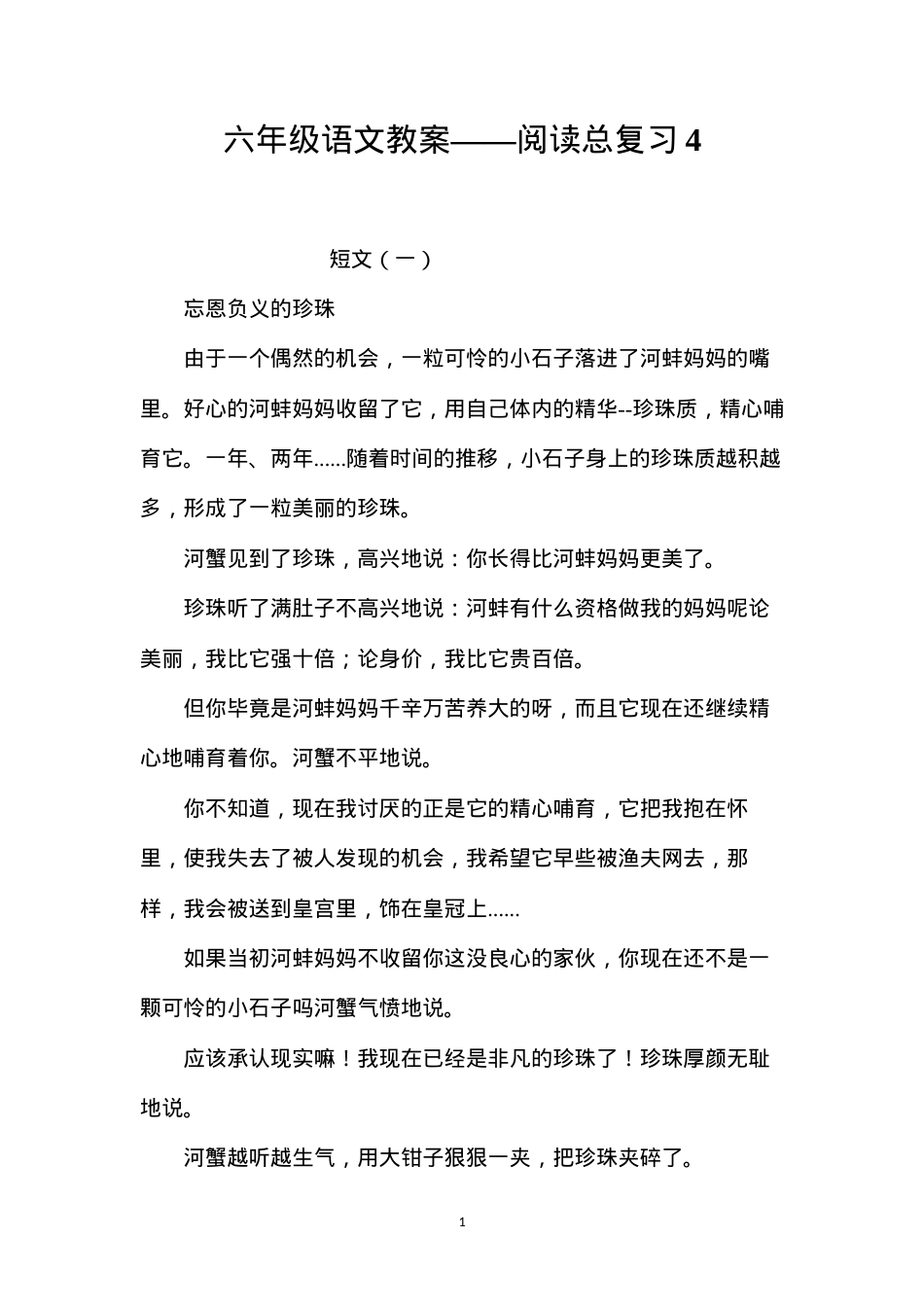 六年级语文教案——阅读总复习4.docx_第1页