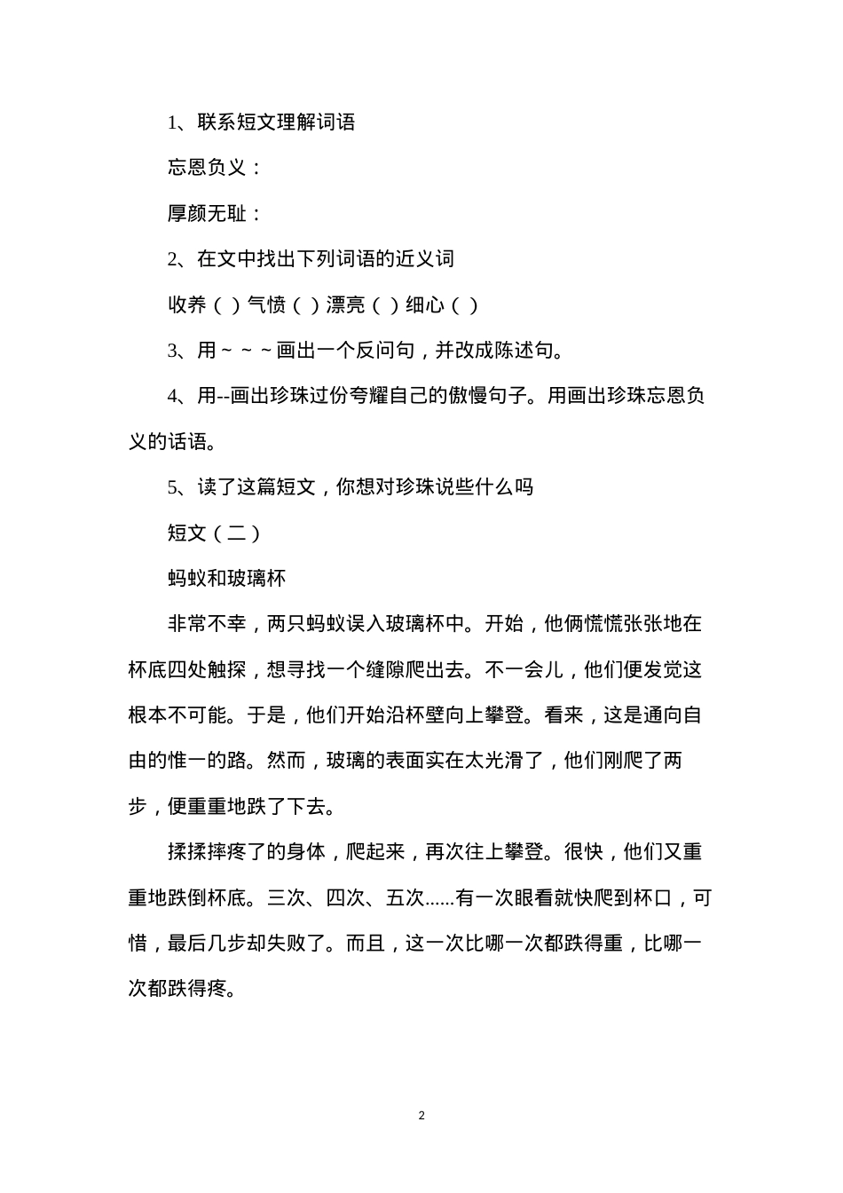 六年级语文教案——阅读总复习4.docx_第2页