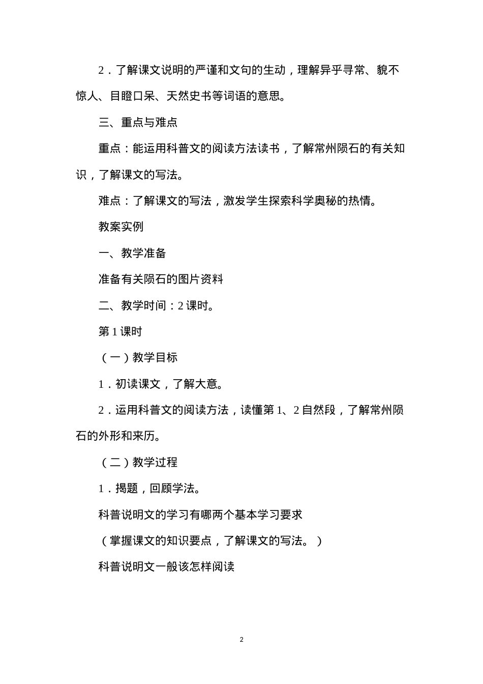 六年级语文教案——陨石1.docx_第2页