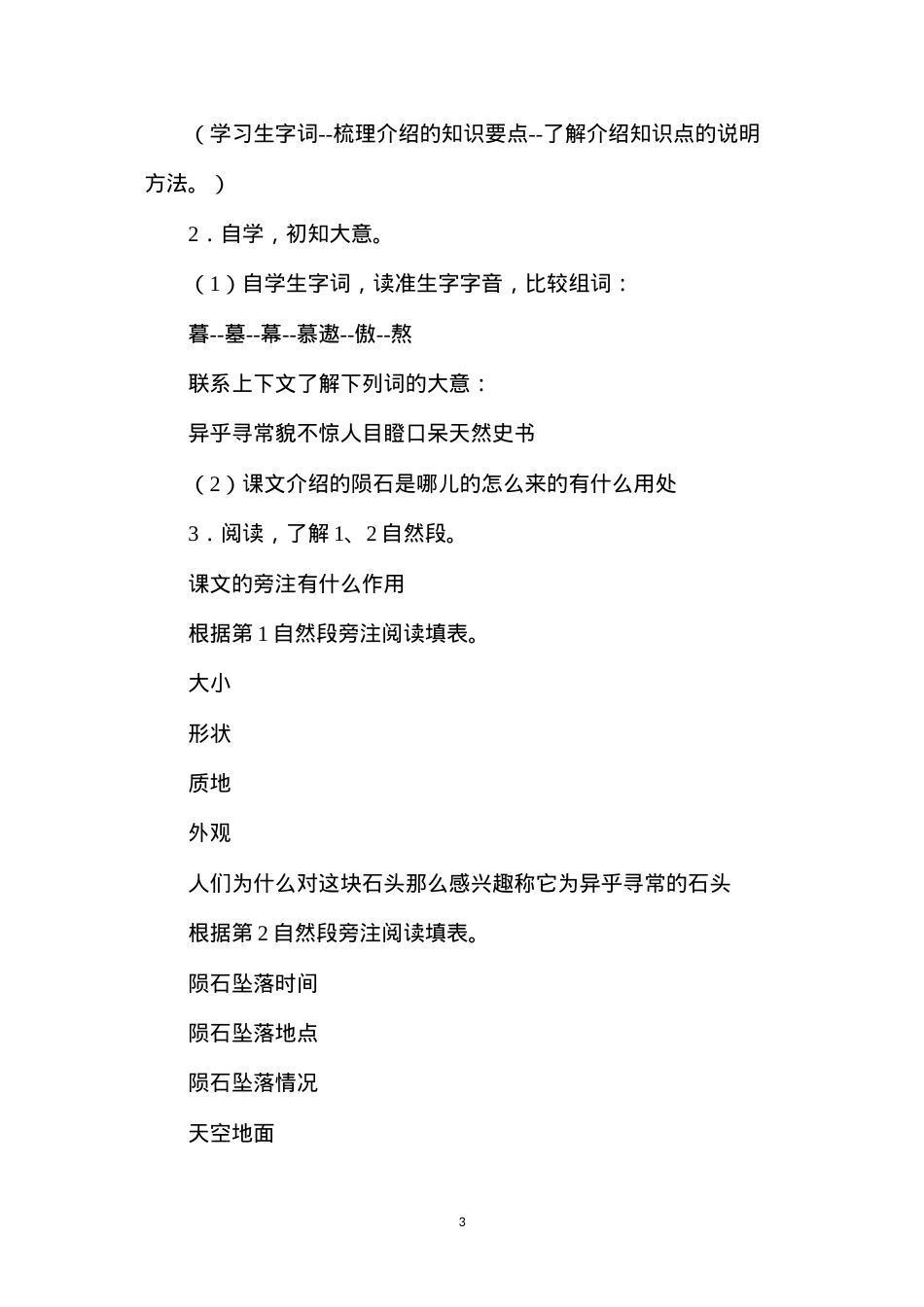 六年级语文教案——陨石1.docx_第3页