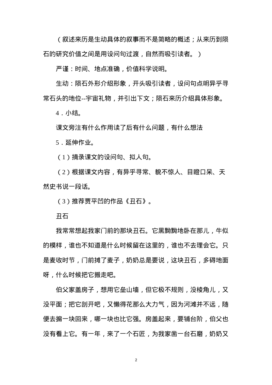 六年级语文教案——陨石2.docx_第2页