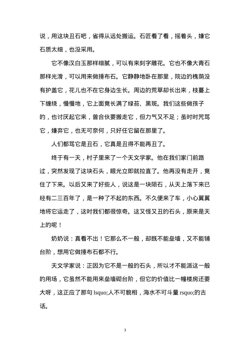 六年级语文教案——陨石2.docx_第3页