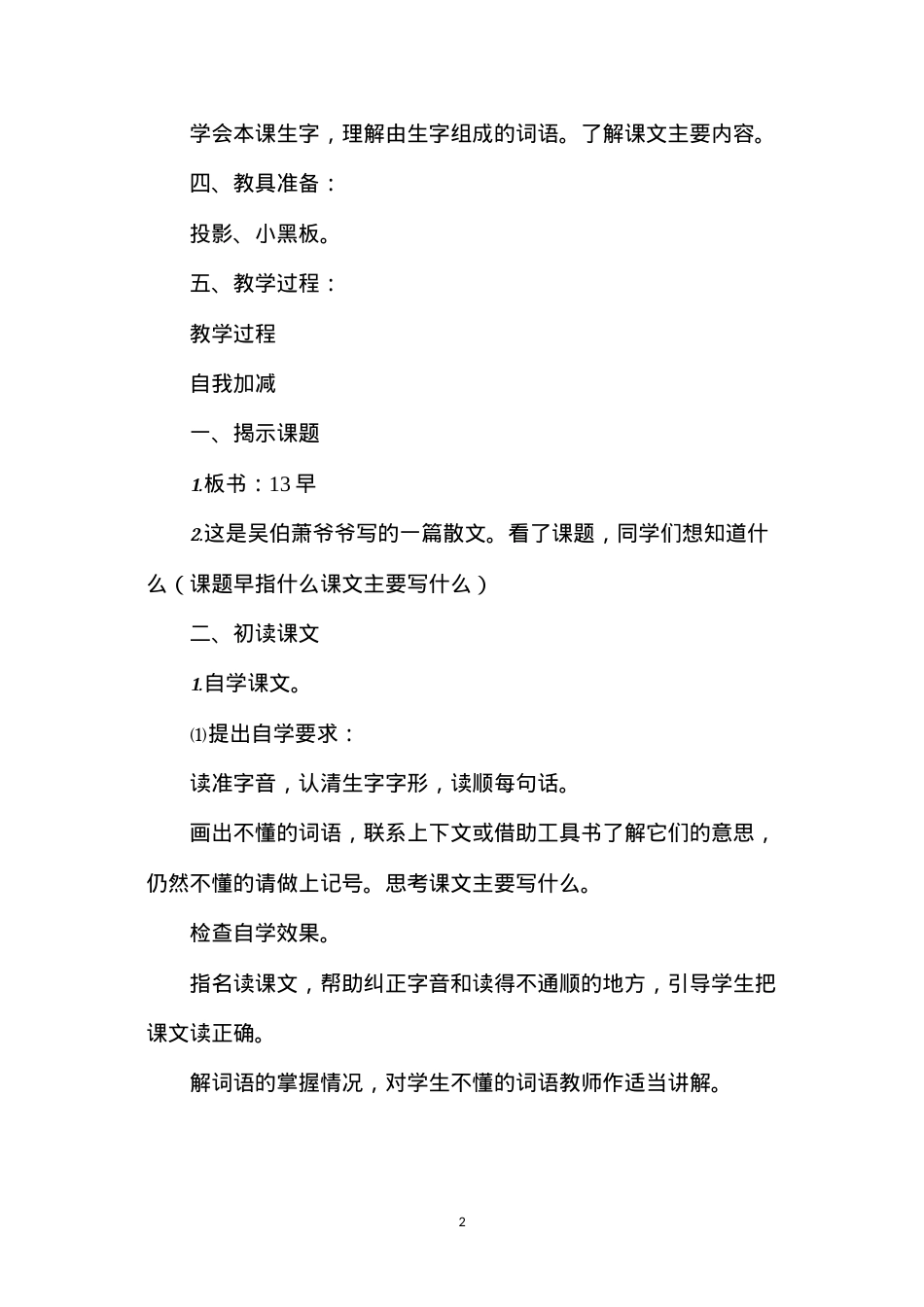 六年级语文教案——早1.docx_第2页
