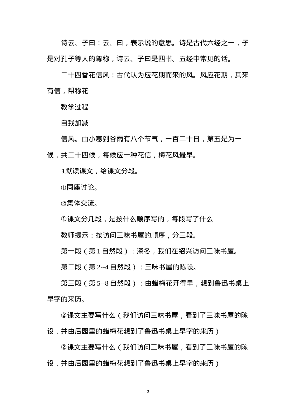 六年级语文教案——早1.docx_第3页