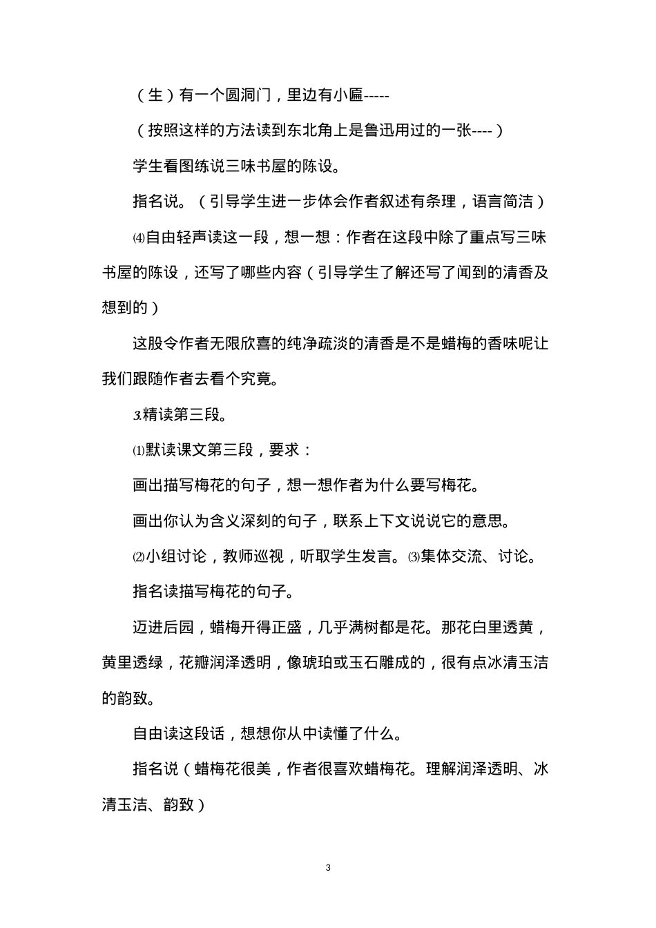 六年级语文教案——早2.docx_第3页