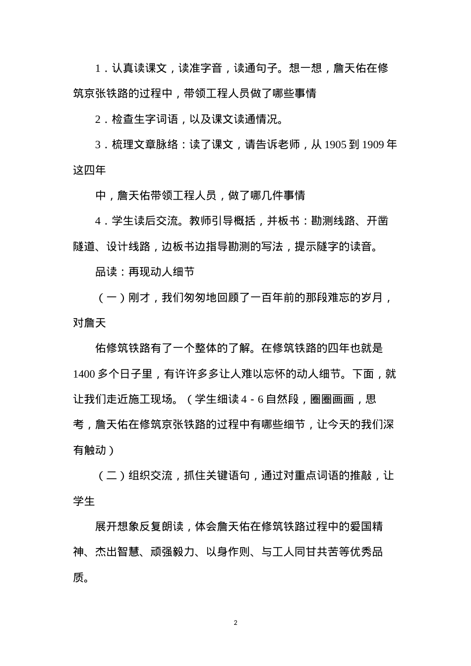 六年级语文教案——詹天佑.docx_第2页