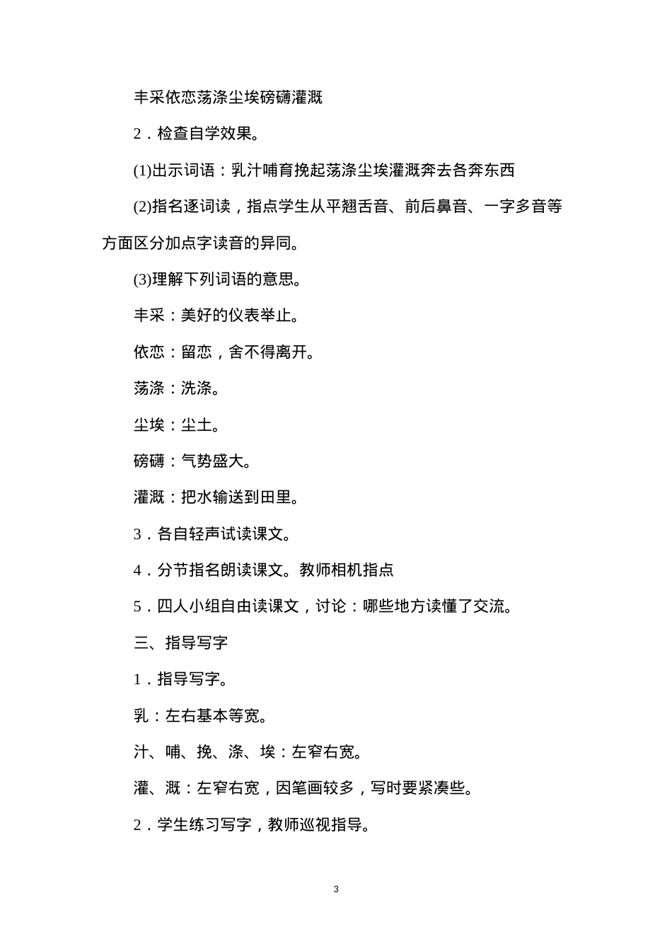 六年级语文教案——长江之歌1.docx_第3页