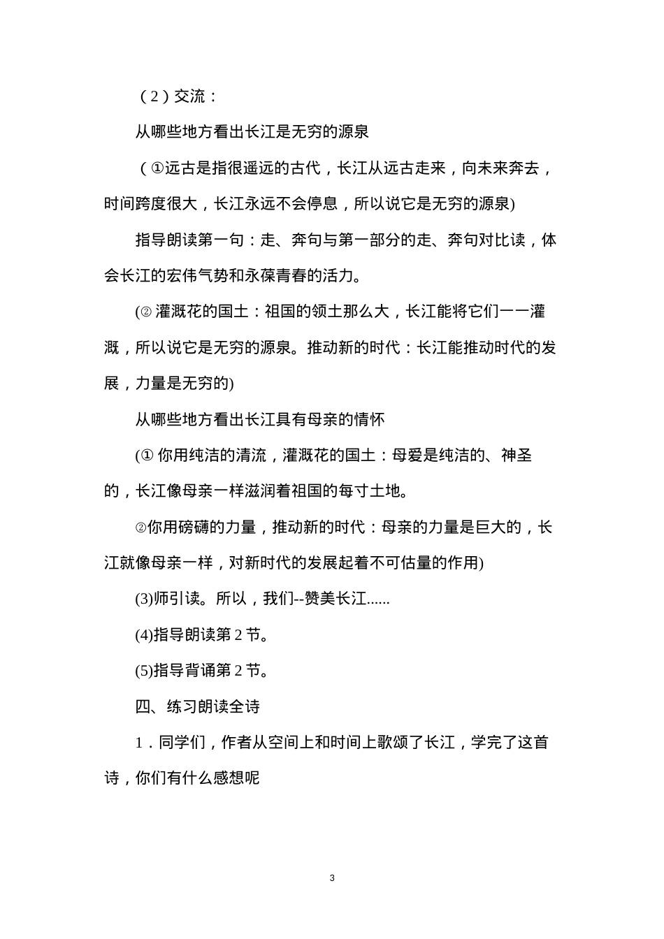 六年级语文教案——长江之歌2.docx_第3页
