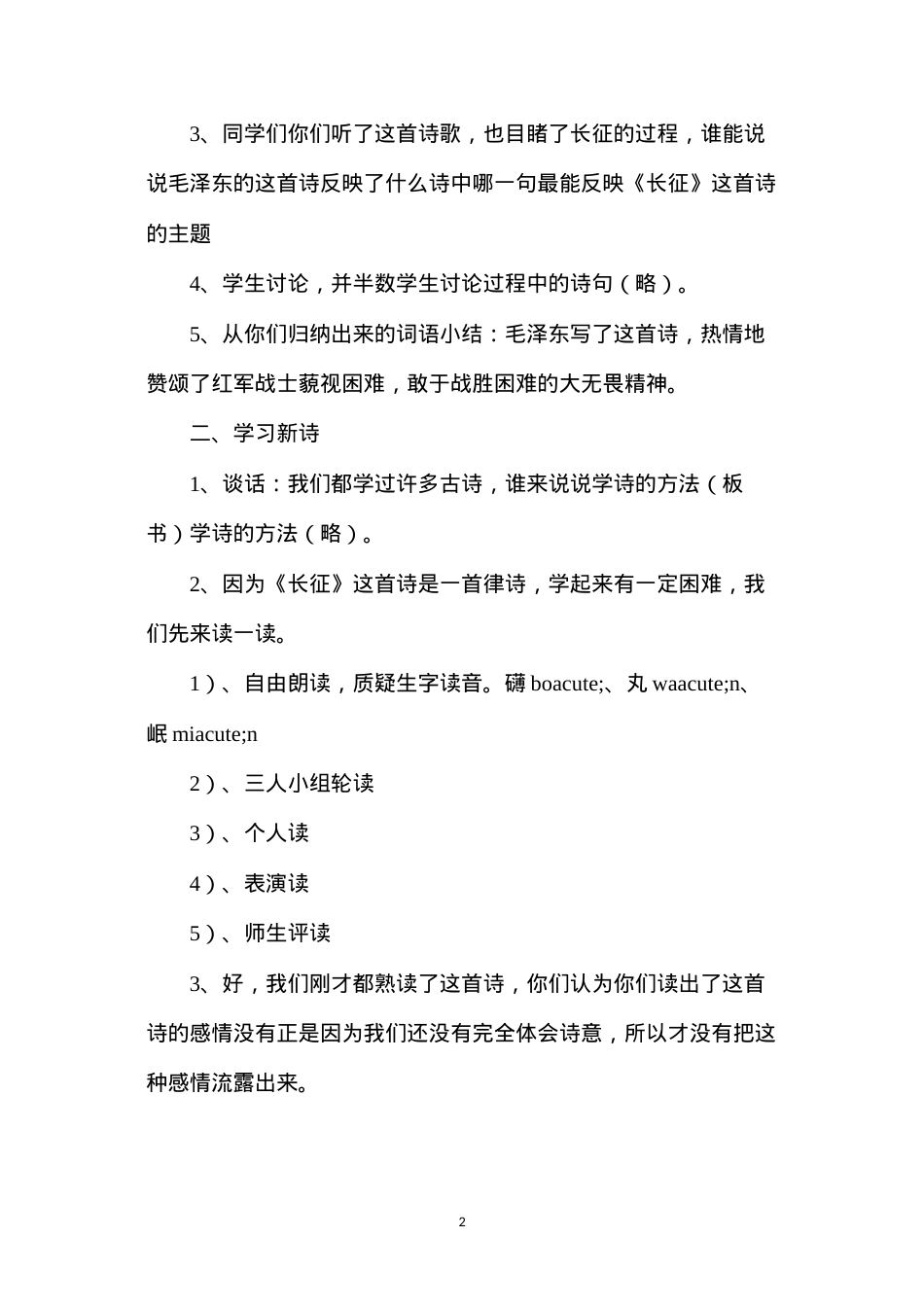 六年级语文教案——长征.docx_第2页