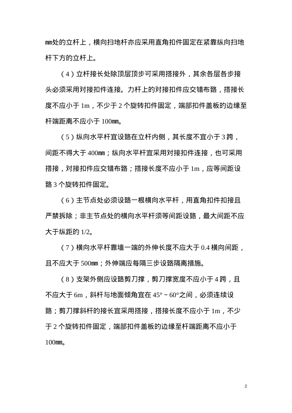 大跨度连续梁安全施工注意事项.docx_第2页