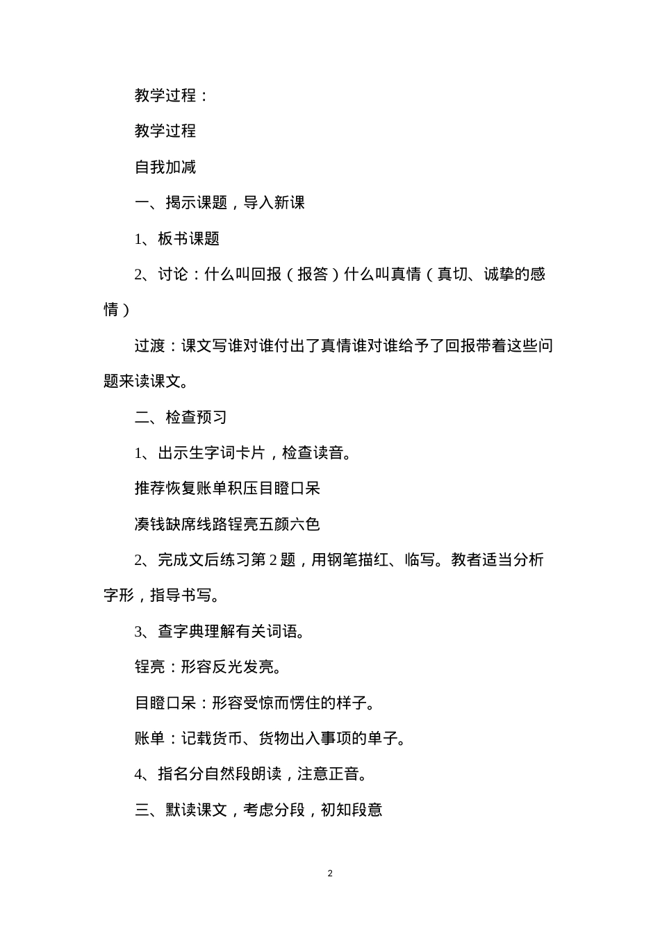 六年级语文教案——真情的回报1.docx_第2页