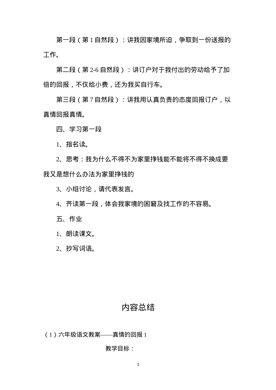 六年级语文教案——真情的回报1.docx_第3页