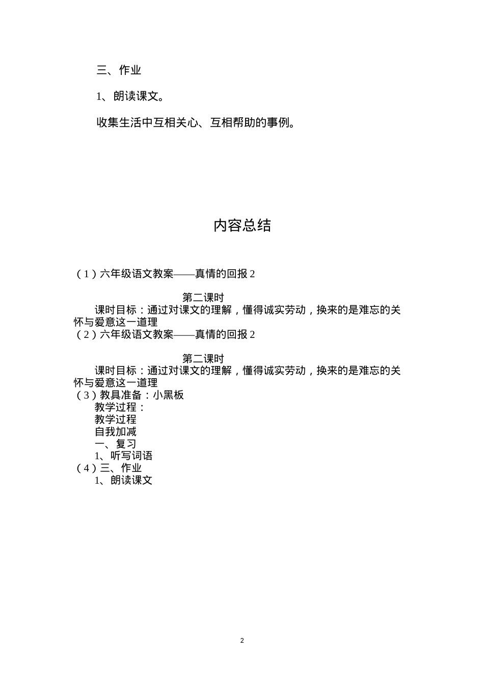 六年级语文教案——真情的回报2.docx_第2页