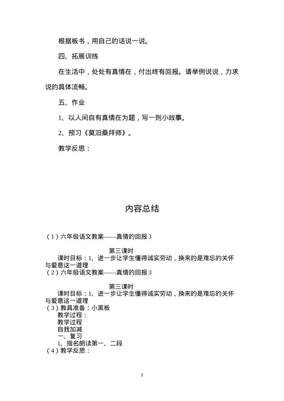 六年级语文教案——真情的回报3.docx_第2页