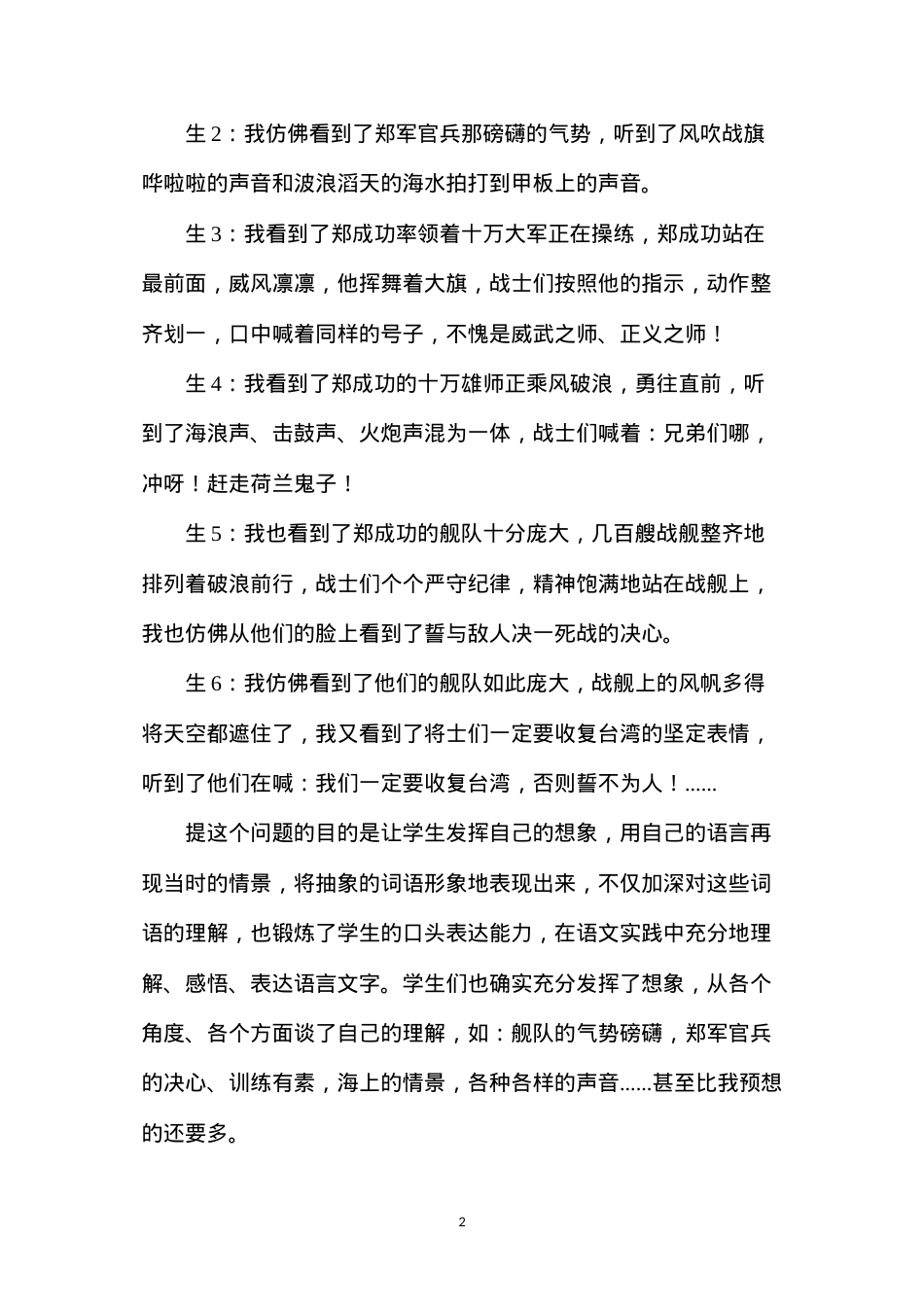 六年级语文教案——执教《郑成功》有感.docx_第2页