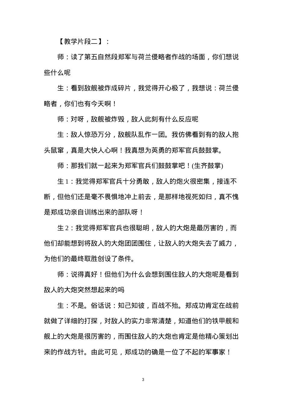 六年级语文教案——执教《郑成功》有感.docx_第3页