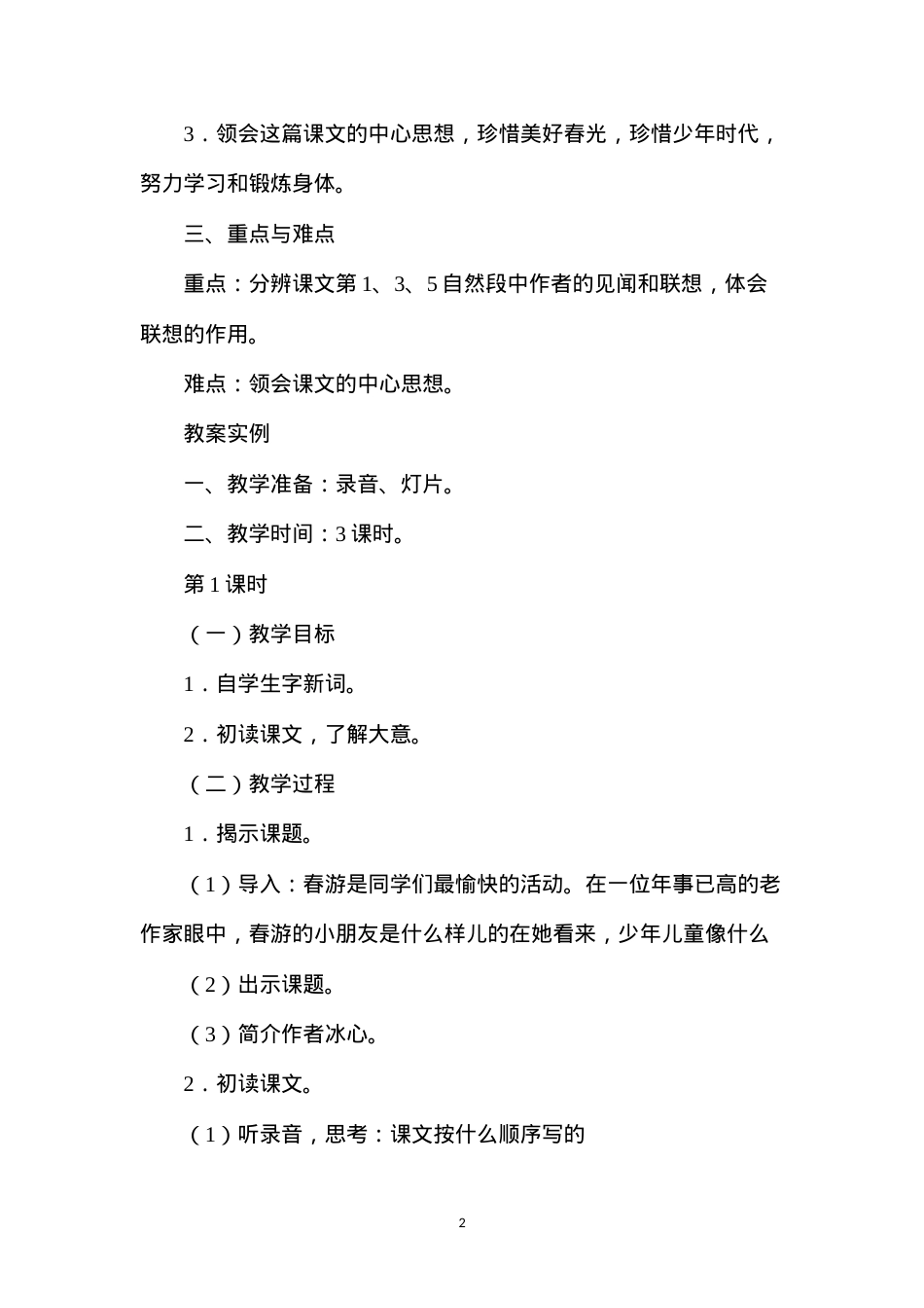 六年级语文教案——只拣儿童多处行1.docx_第2页