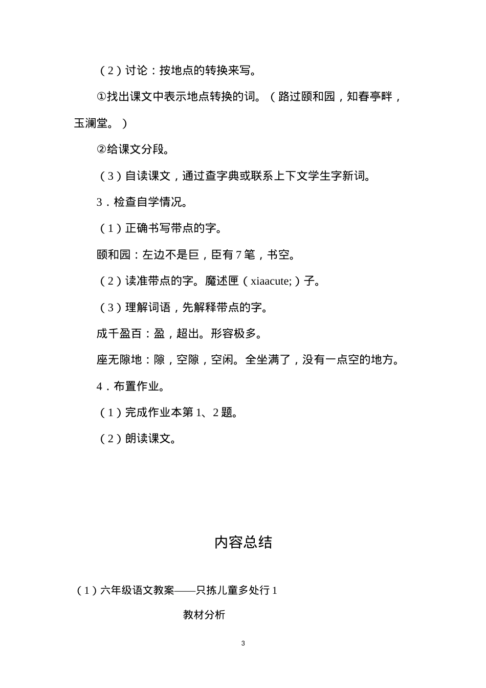 六年级语文教案——只拣儿童多处行1.docx_第3页
