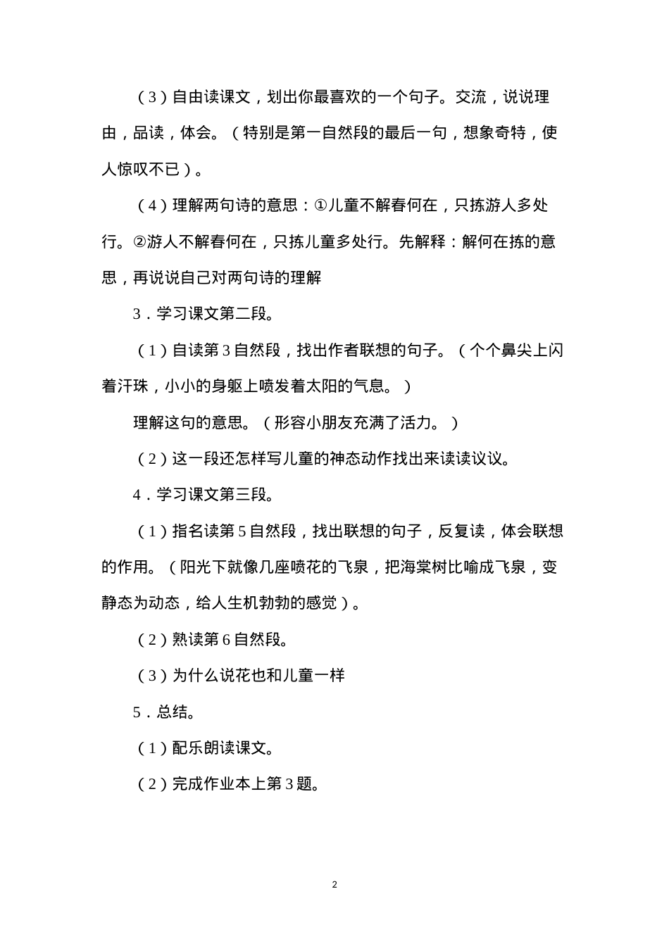 六年级语文教案——只拣儿童多处行2.docx_第2页